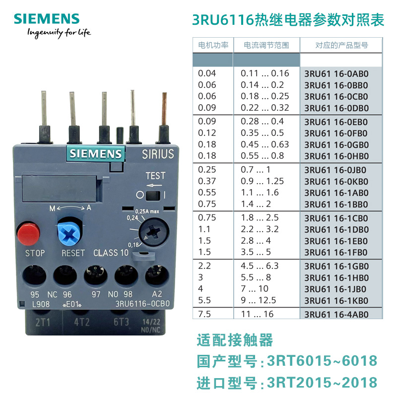 正品西门子热继电器3RU6116电动机过载过热保护器3RU1116 3RU2116