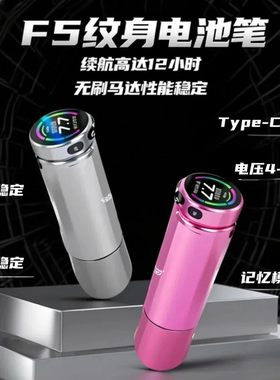 纹身笔一体机高端无线电源纹身机