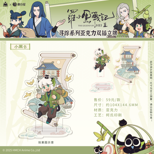 罗小黑官方 战记正版动漫周边寻踪系列亚克力双插立牌 - 图1