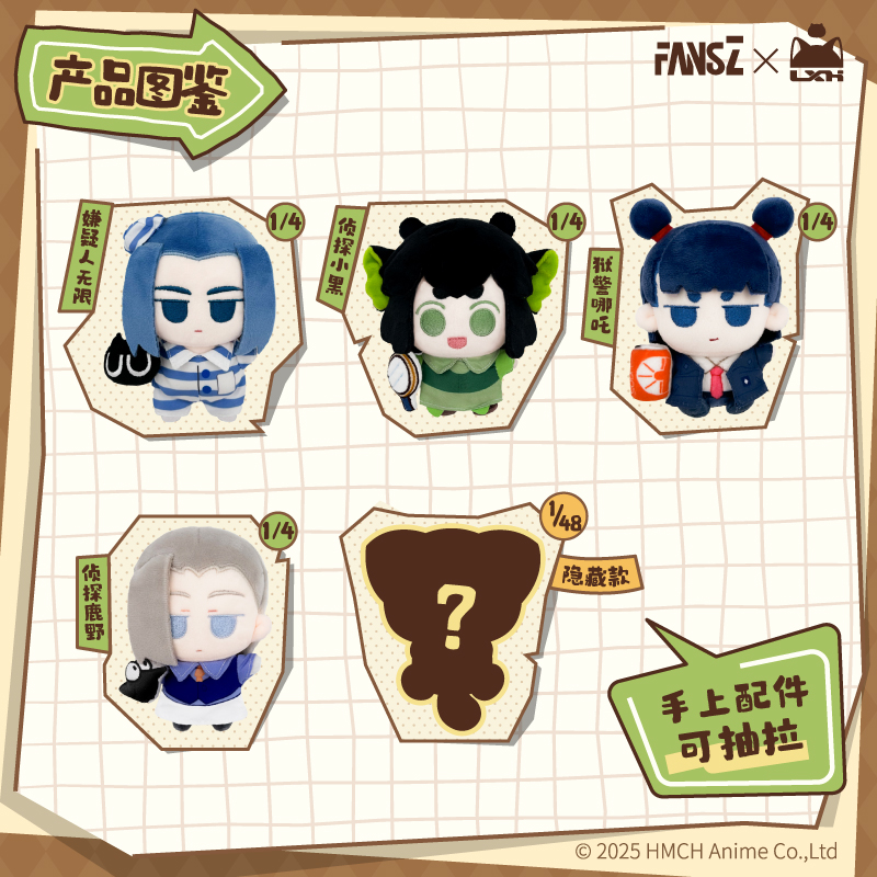 【新品现货】罗小黑战记2妖灵探案簿系列发条可动毛绒官方正版 - 图0