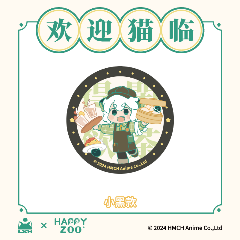 【通贩现货】罗小黑 HAPPY ZOO限定 双闪徽章 正品周边 - 图0