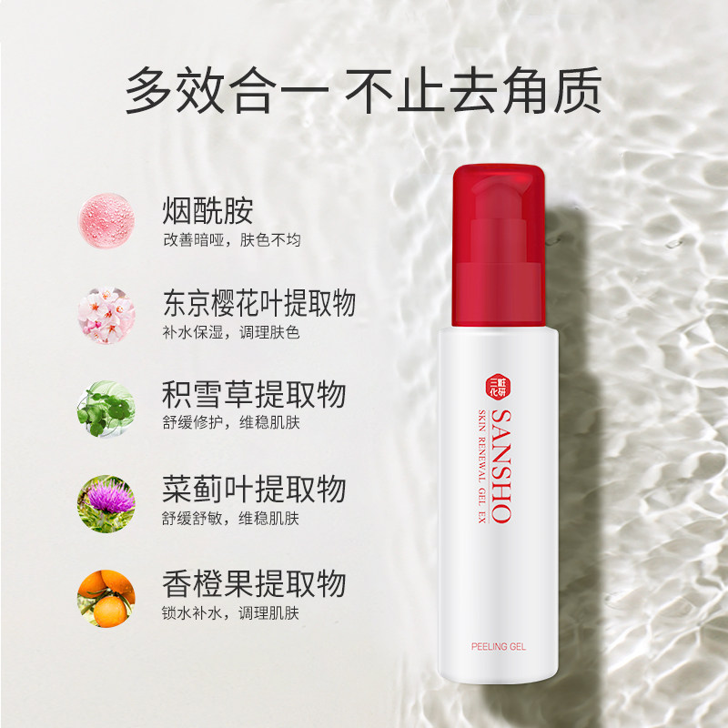 三妆净颜焕肤120ml日本去角质凝胶 sansho三妆面部磨砂/去角质