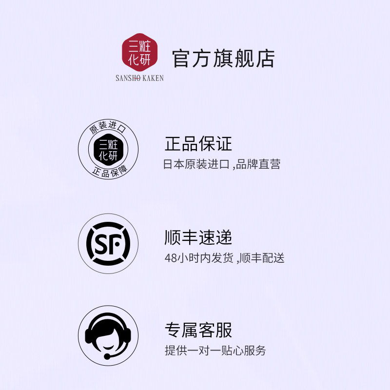  sansho三妆涂抹面膜