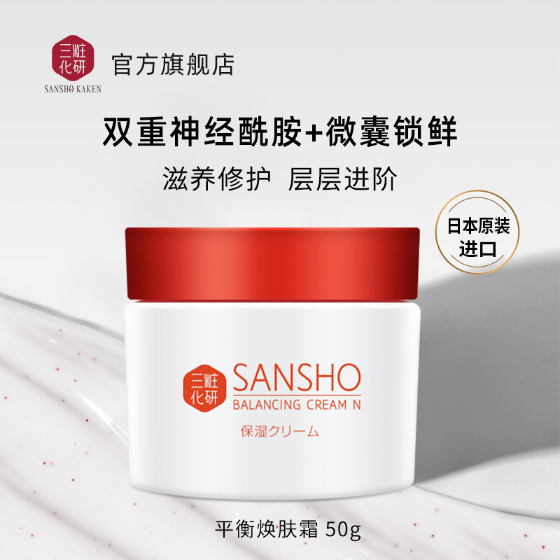 三妆50g樱之柔皙精华霜日本面霜 sansho三妆乳液/面霜
