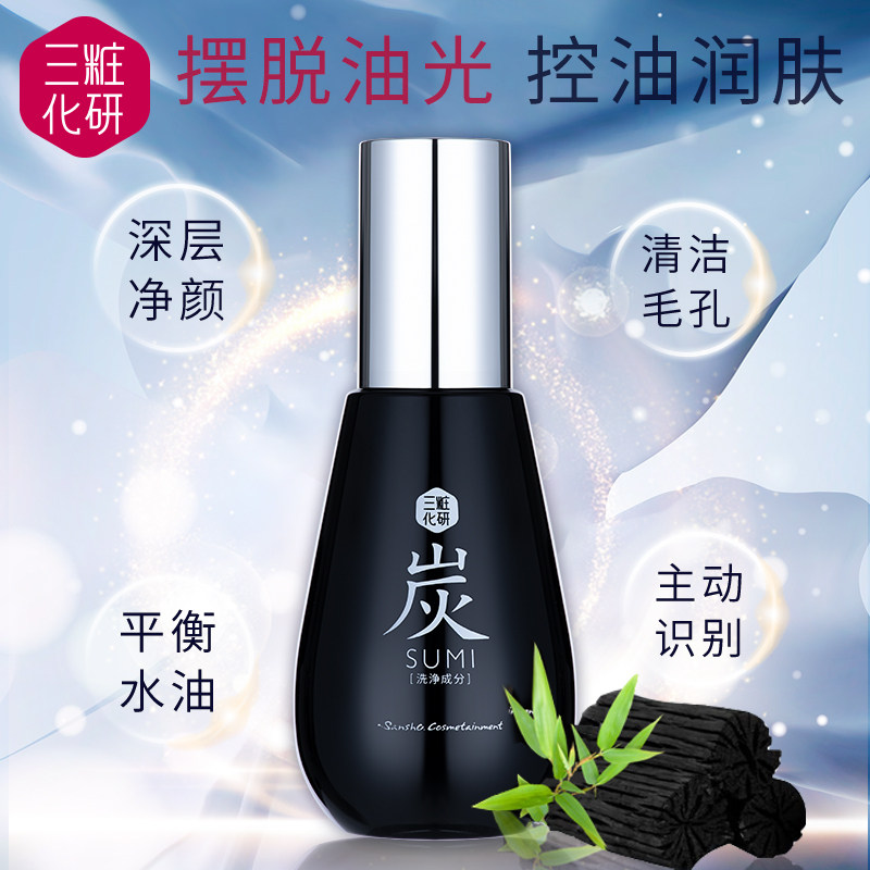 三妆化研备长炭毛孔清洁去角质凝胶 sansho三妆面部磨砂/去角质