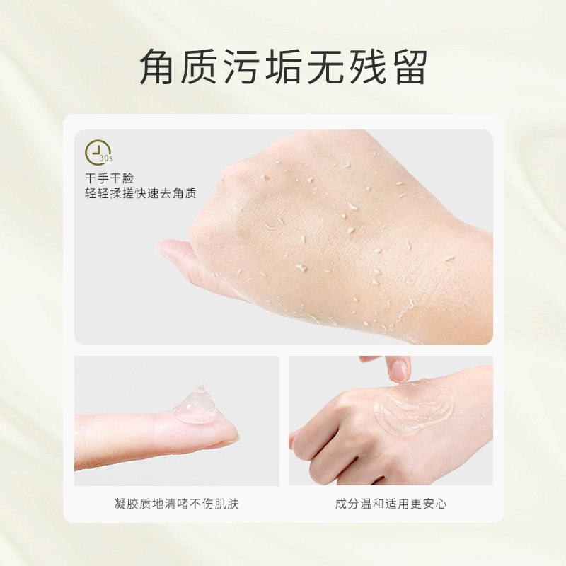 三妆素颜净透日本面部去角质凝胶 sansho三妆面部磨砂/去角质