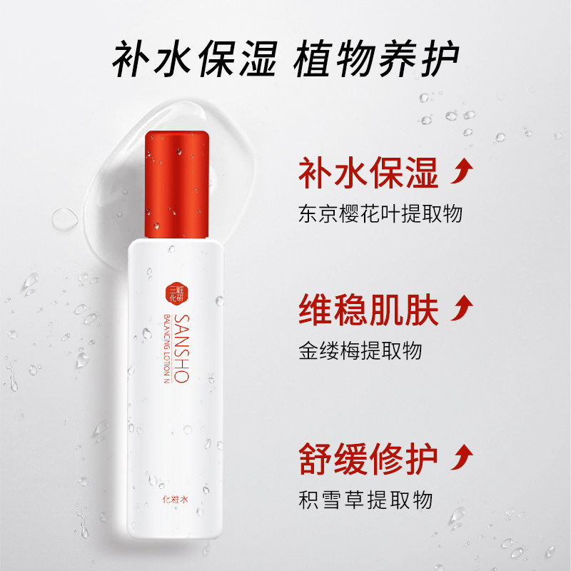 三妆保湿平衡水油收缩毛孔爽肤水 sansho三妆化妆水/爽肤水