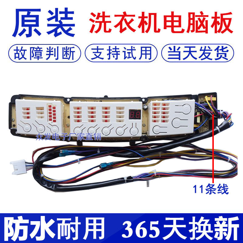 适用于洗衣机电脑主板XQB70-926B/976G/9318/9328 75-959GF/928B - 图0