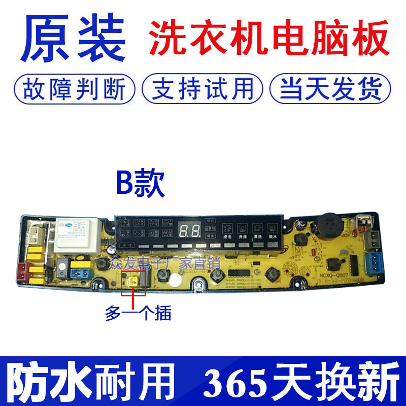 适用于通用洗衣机电脑板XQB86-8698控制板XQB98-982 QS07-8主板-图1