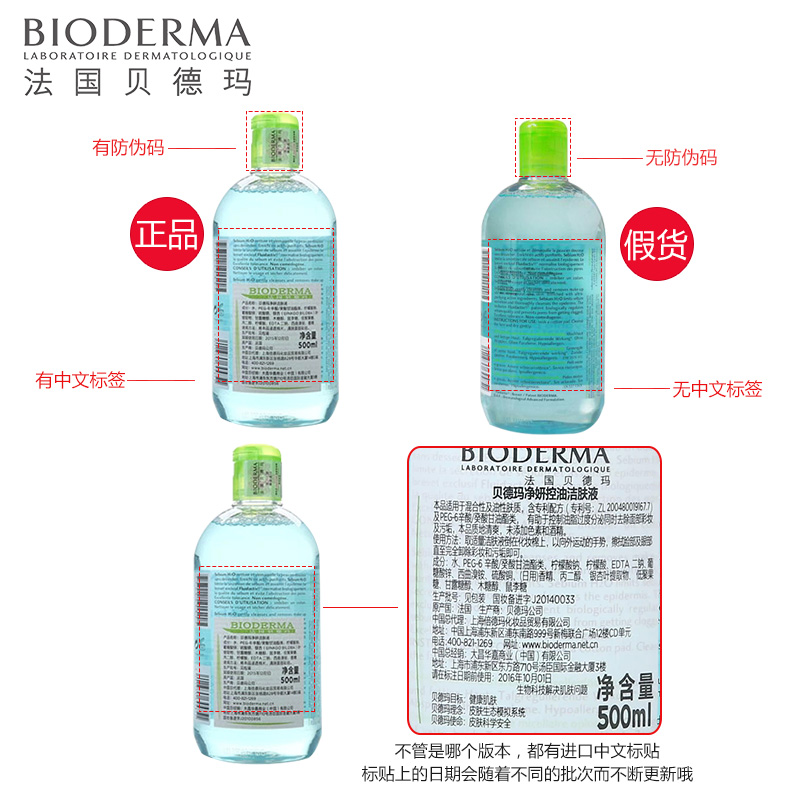 500ml 2 贝德玛卸妆水蓝水脸部眼部眼唇温和清洁卸浊 Bioderma 500ml 2 贝德玛卸妆水蓝水脸部眼部眼唇温和清洁卸浊 Bioderma