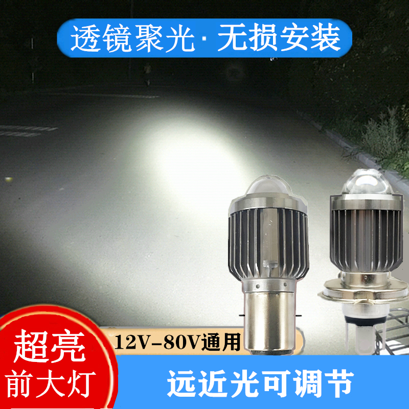 摩托车前大灯改装强光透镜电动电瓶车led内置远近光超亮灯泡通用-图2