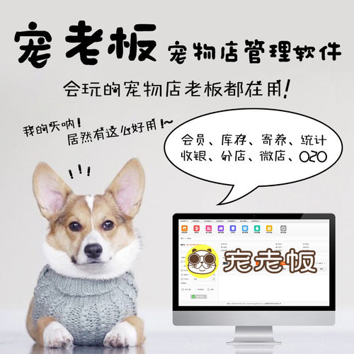 【官方】宠老板宠物店收银系统会员管理软件小程序进销存寄养预约 - 图0
