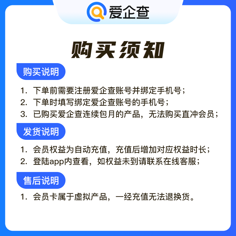 爱企查7天/月卡/季卡/年卡超级SVIP爱企查超级会员充值自动充值 - 图0