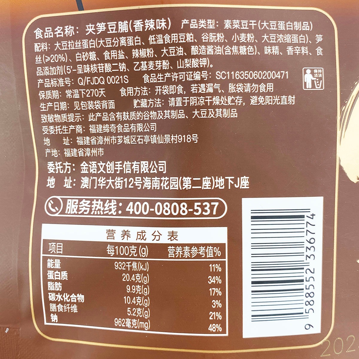 金语夹肉豆脯夹笋豆脯90g袋装网红高蛋白质解馋茶点小吃零食点心-图3