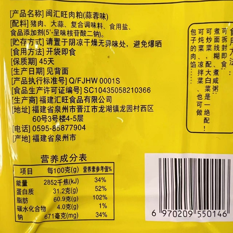 闽汇旺猪肉粕闽南特产泉州衙口猪油渣小吃五花肉香酥真空生酮零食 - 图3