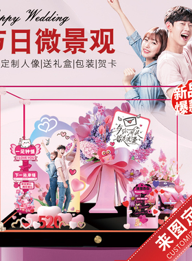 新婚礼物来图定制微景观摆件