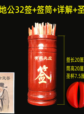 64卦签文昌帝君签妈祖签土地公签