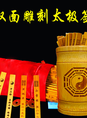 易经六十四签抽签筒易学64卦签筒