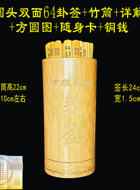 周易六十四卦签激光雕刻易学抽签筒易经64卦签八卦筒竹盘八角盘