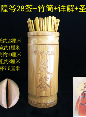 城隍庙28星宿灵签城隍爷灵签筒抽签筒激光雕刻城隍28灵签碳化签筒