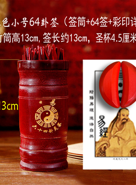 北帝49签关帝签城隍庙签送子娘娘签64卦签文昌帝君签妈祖签土地签