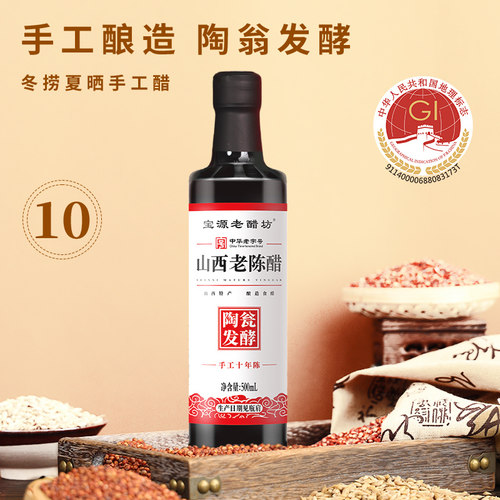 水塔宝源老醋坊山西老陈醋手工10年陈家用6度凉拌饺子醋500ml - 图2