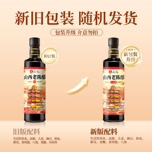 水塔山西老陈醋家用食用十年陈6.5度酸凉拌醋饺子醋蟹醋小瓶500ml