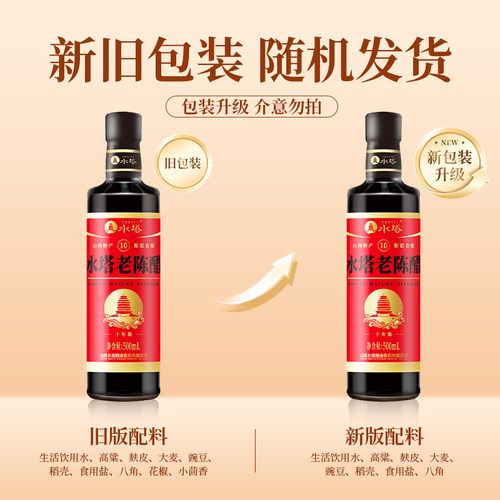 水塔老陈醋山西醋老陈醋6度十年陈家用食用凉拌饺子醋小瓶500ml - 图0