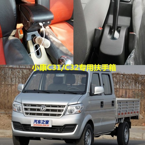 东风小康c31 c32 C35 C36 C37扶手箱储物箱置物箱收纳盒改装配件 - 图0