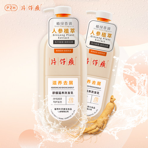 片仔癀控油蓬松洗发水黄芩多肽植萃配方护发洗护套装祛痘沐浴 - 图0