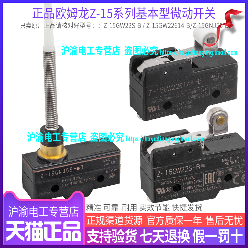 欧姆龙正品限位微动开关Z-15GW22614-15GW22S-15GNJ55-B原装Omron - 图0