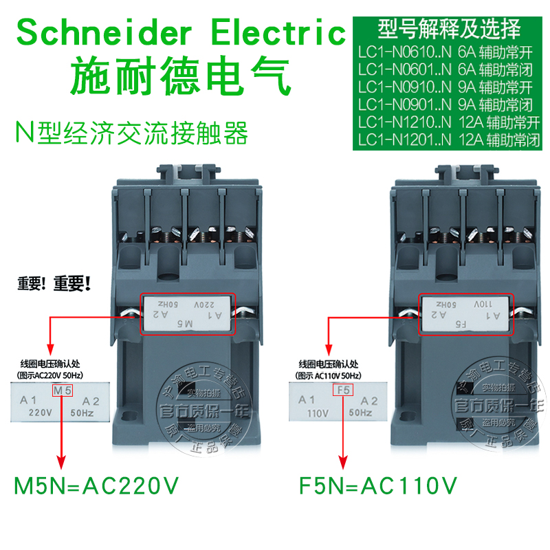 正品施耐德接触器LC1E-LC1N0601-N0901-D1201-D0610-N0910-N1210 - 图1