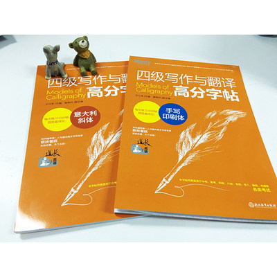 正版新东方四级写作与翻译高分字帖英语4级高分字帖手写印刷体大学英语四级写作真题范文硬笔字帖王江涛六级字帖英语写作文字帖 虎窝淘