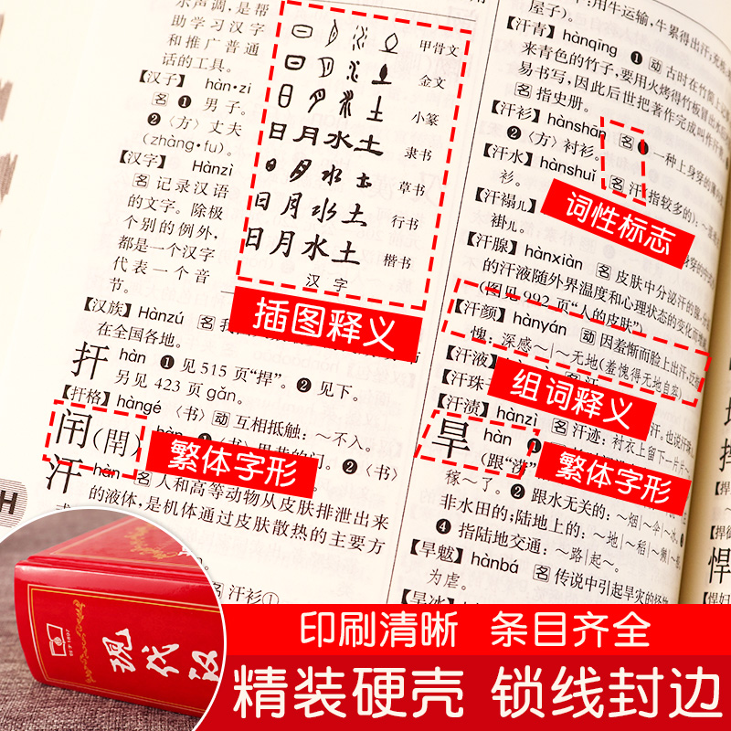 【正版包邮】正版包邮现代汉语词典第7版2020年最新版商务印书馆出版社小学生全功能初中高中第七版8版新华字典辞典畅销工具 - 图1