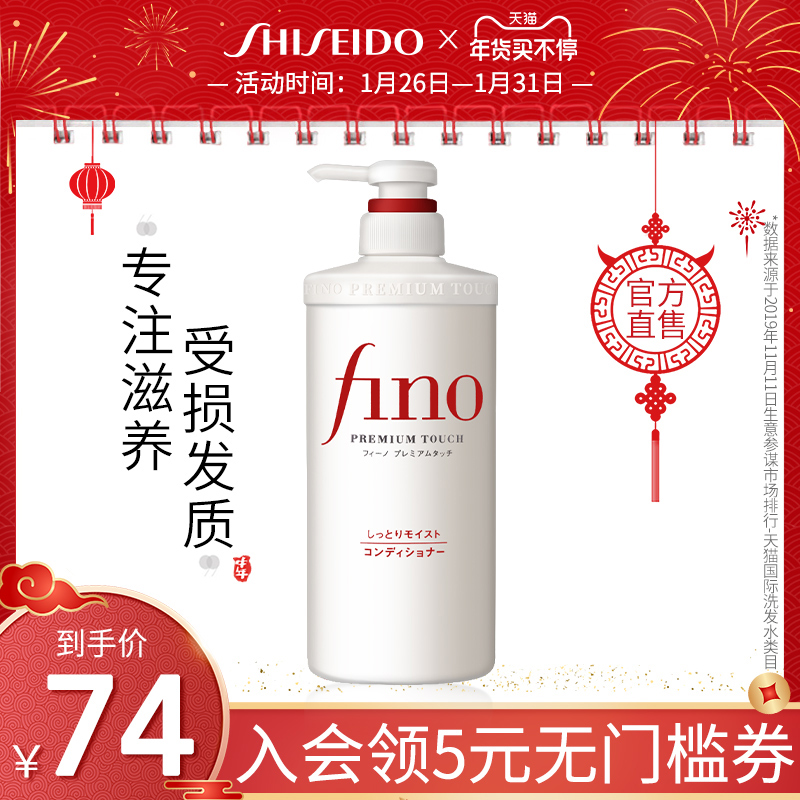 资生堂FINO美容复合精华护发素滋润型550mL-海淘便利屋