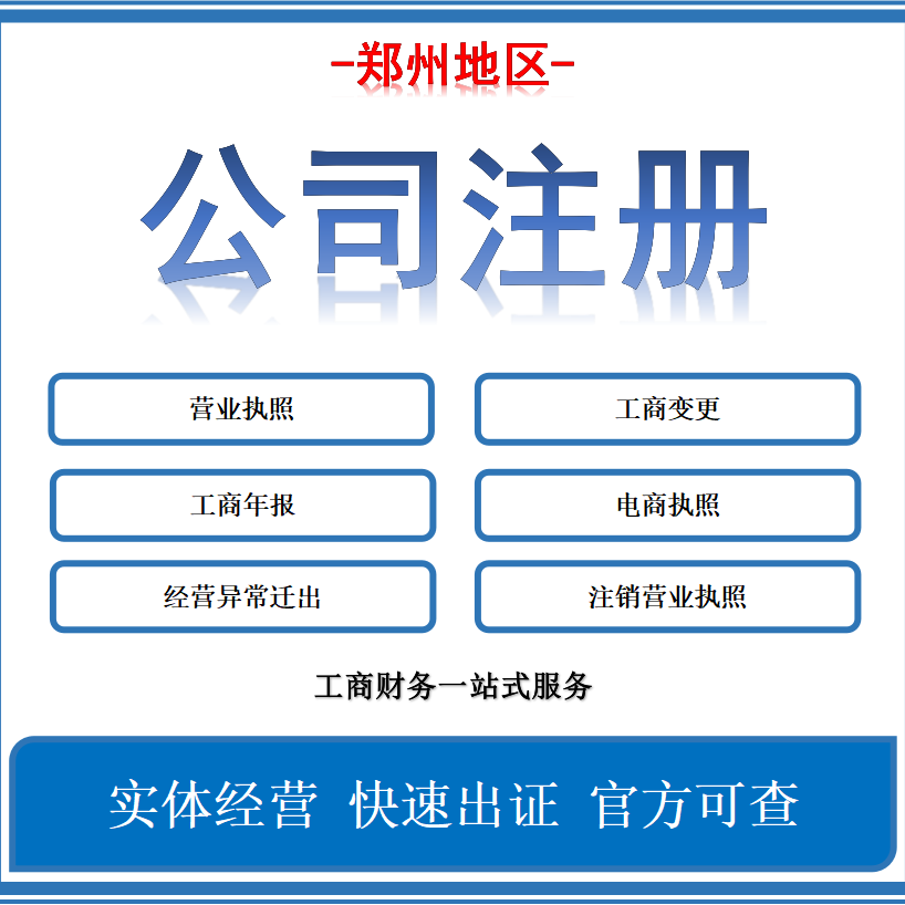 郑州一般纳税人代理记账0零申报税务会计做账代账全盘账记账公司-图2