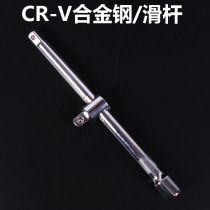 Sliding rod 1 2 joint 12 5mm mirror sliding rod sliding head connecting rod booster rod sleeve wrench 10 inch