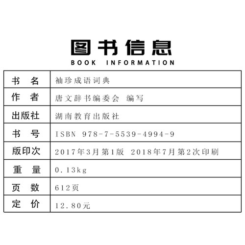 袖珍软皮便携速查 成语词典 双色印刷 收成语5000余条 中小学生教材词汇 汉语字典正版工具书教辅书 随身便携 唐文辞书编委会 - 图1