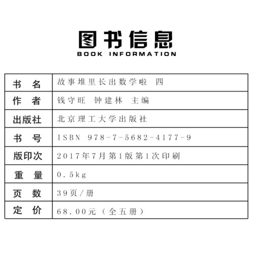 故事堆里长出数学啦（四）梯形化妆舞会聪明的小丑阿凡提揭穿孙悟空收徒智斗狐狸四年级彩图版4年级数学假期阅读教辅课外书籍系列-图2