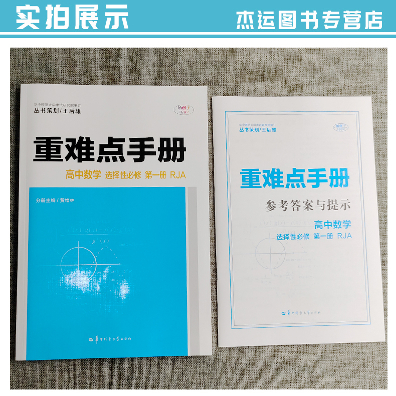 【配套新教材】2022新高考重难点手册高中数学选择性必修第一1册人教版RJ2021高二上学期英语王后雄高中同步讲解练习教辅导训练-图0