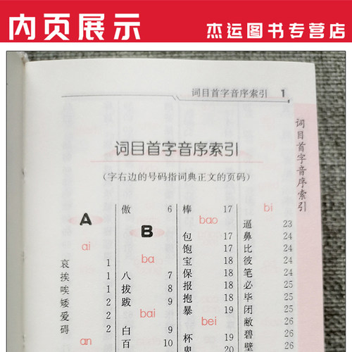 袖珍软皮便携速查 成语词典 双色印刷 收成语5000余条 中小学生教材词汇 汉语字典正版工具书教辅书 随身便携 唐文辞书编委会 - 图2