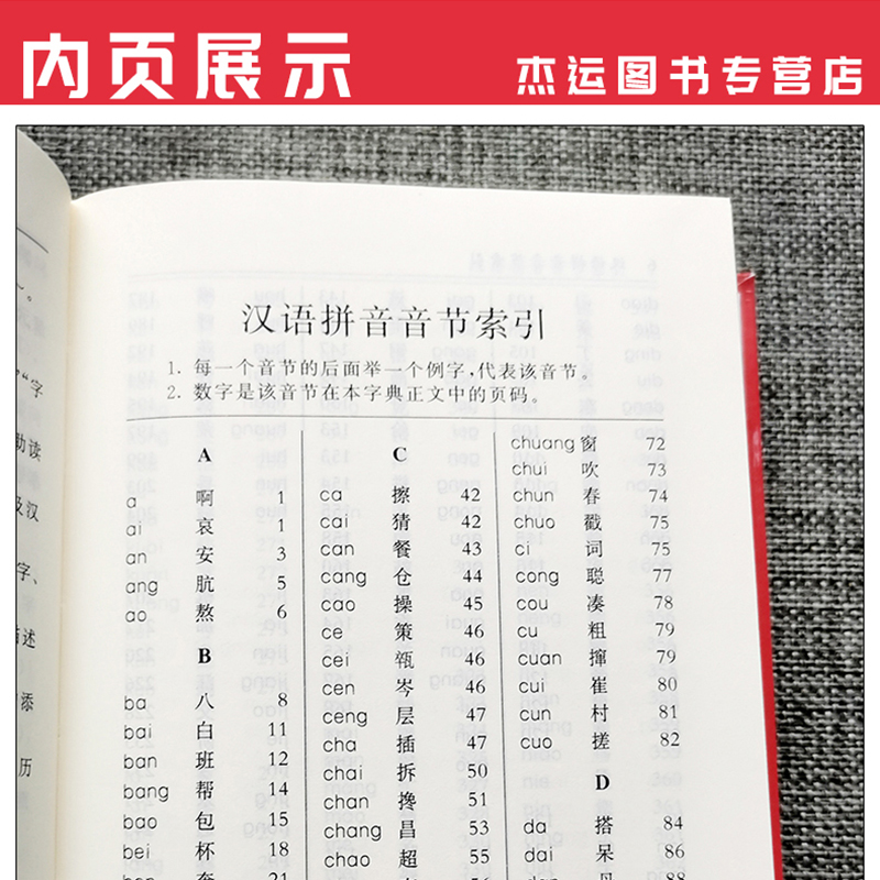 新华字典2021正版新时代学生字典新版正版商务印书馆小学生专用字典 人民教育出版社基础知识汉语工具书小学初中生新编学生字典 - 图2