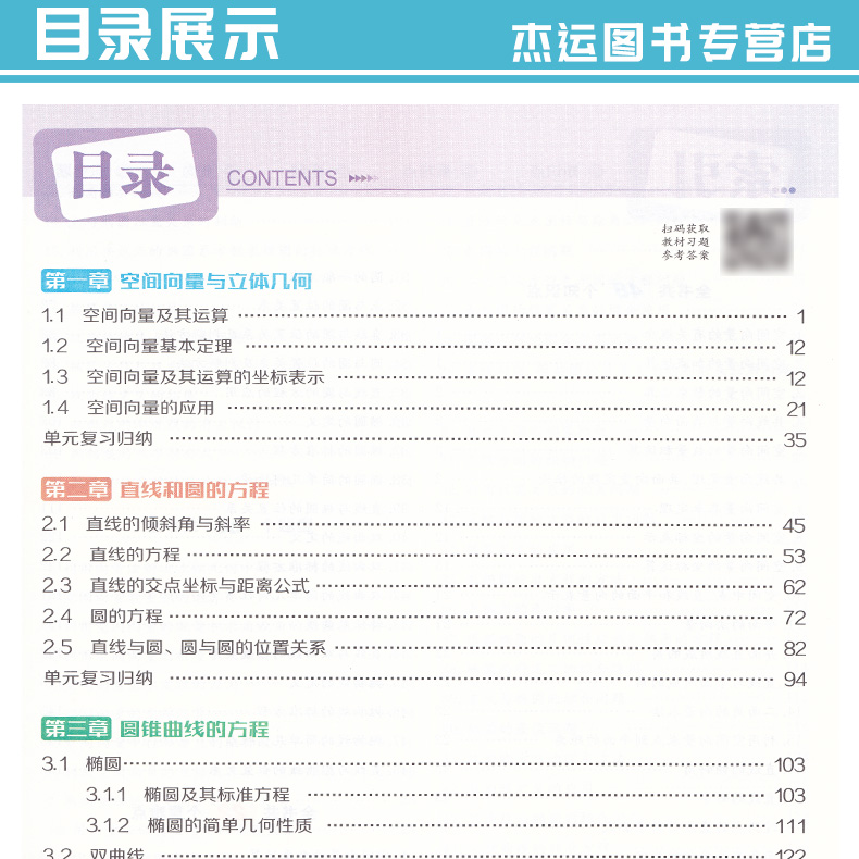 【配套新教材】2022新高考重难点手册高中数学选择性必修第一1册人教版RJ2021高二上学期英语王后雄高中同步讲解练习教辅导训练-图3