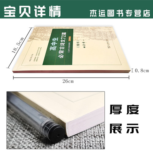 商务印书馆田英章字帖高中生必背古诗文72篇字帖楷书高中文言文高考72篇正楷入门硬笔钢笔临摹练字练字帖女生字体漂亮手写练字本 - 图0