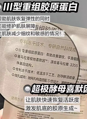 自然堂重组胶原蛋白修护冻干面膜