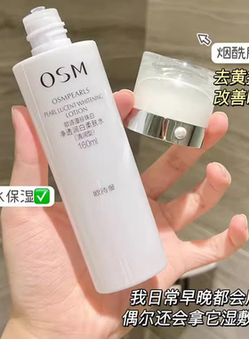 欧诗漫珍珠白净透润白柔肤水正品