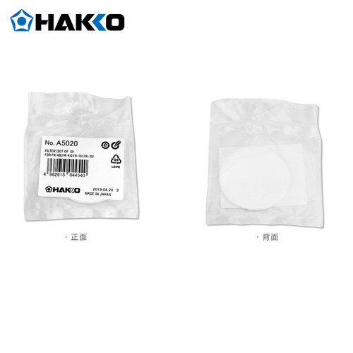 HAKKO日本白光A5020过滤片A5044棉FR301耗材A1033陶瓷纸A5045配件 - 图1