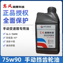 Car manual gear block anti-freeze and high temperature resistant gear gearbox front rear axle wave box GL-5 GL-5 75W-90 1L 1L