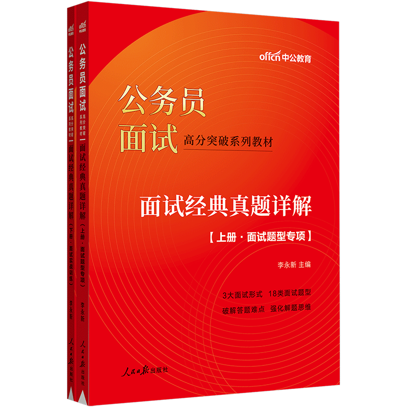 省考面试真题资料中公2024公务员面试真题教材结构化无领导小组面试新疆陕西湖北贵州重庆安徽河北山西湖南辽宁甘肃黑龙江云南江西 - 图3