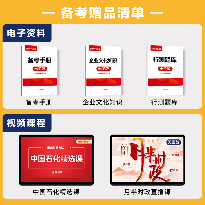 2024中石化考试 2024中国石化一本通教材中国石油考试用书国企秋招中石化招聘考试 中国石化全真题库中石化笔试真题中石油笔试题库 - 图2